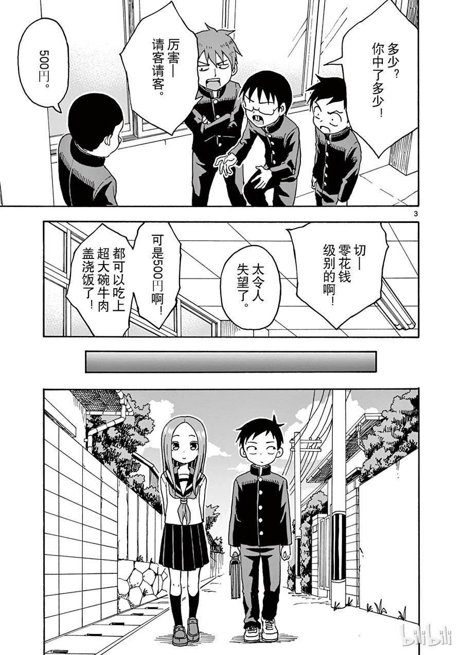 擅长捉弄的高木同学有第四季吗漫画,061 彩票3图