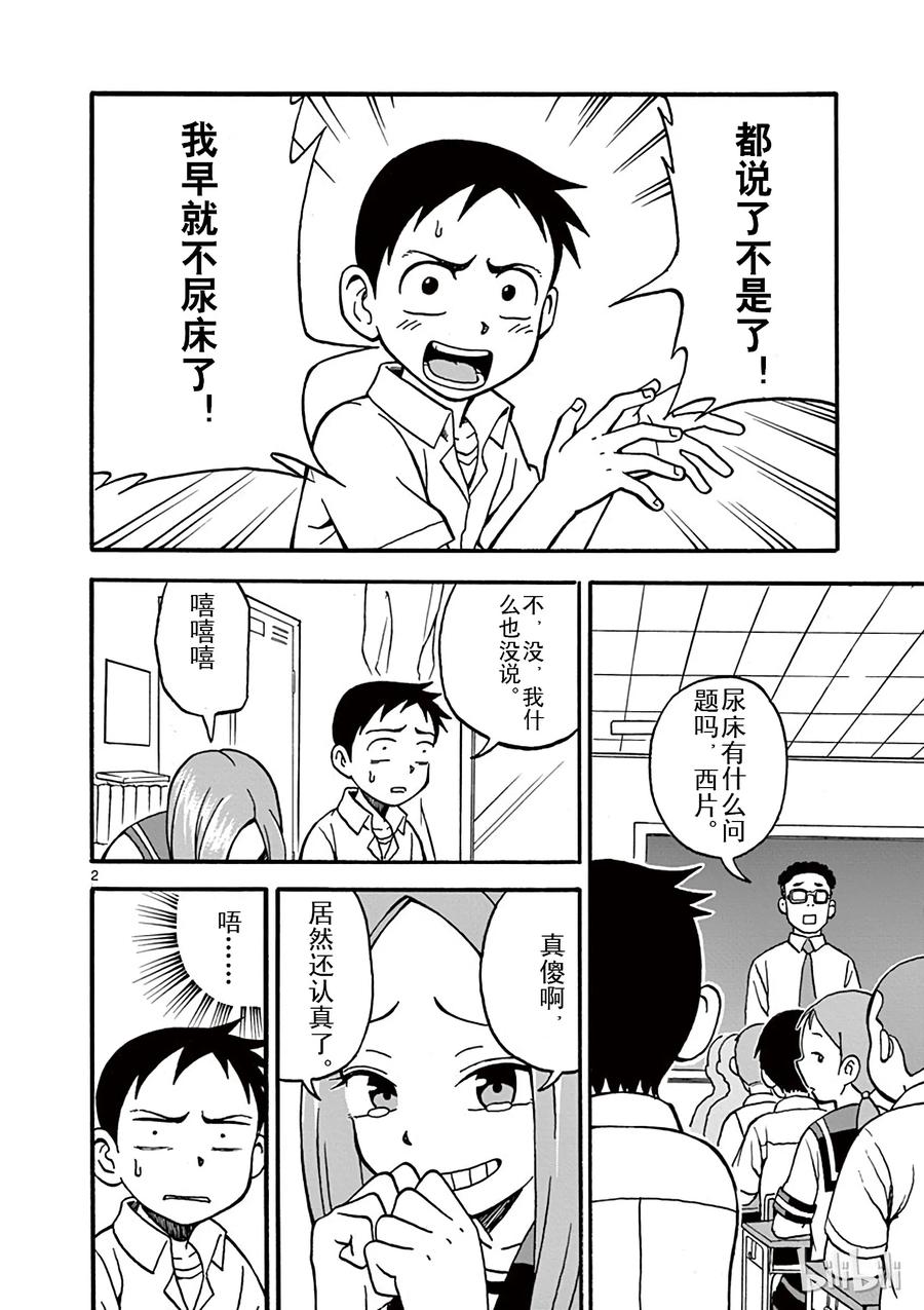 擅长捉弄的高木同学第1季漫画,003 鬼脸2图