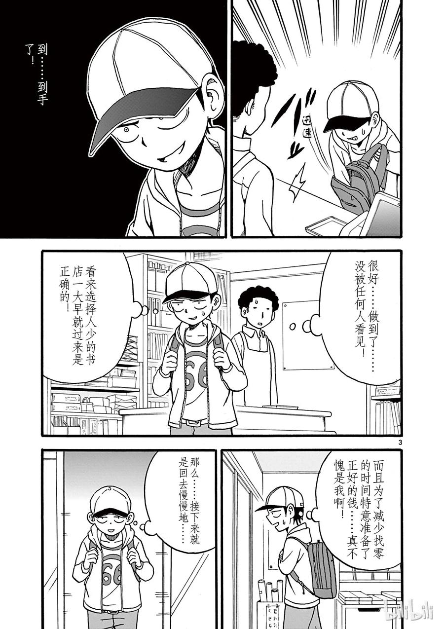 擅长捉弄的高木同学真人版免完整漫画,009 书店3图