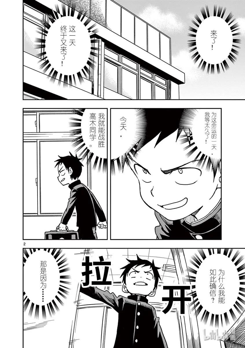 擅长捉弄的高木同学真人版免完整漫画,106 幸运签2图