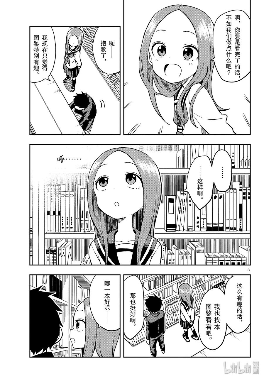 擅长捉弄的高木同学真人版免完整漫画,126 反射神经3图
