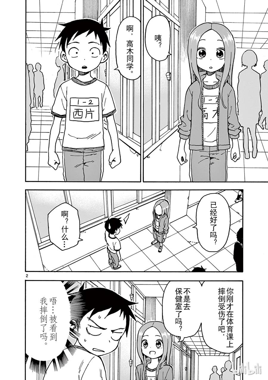 擅长捉弄的高木同学有第四季吗漫画,068 保健室2图