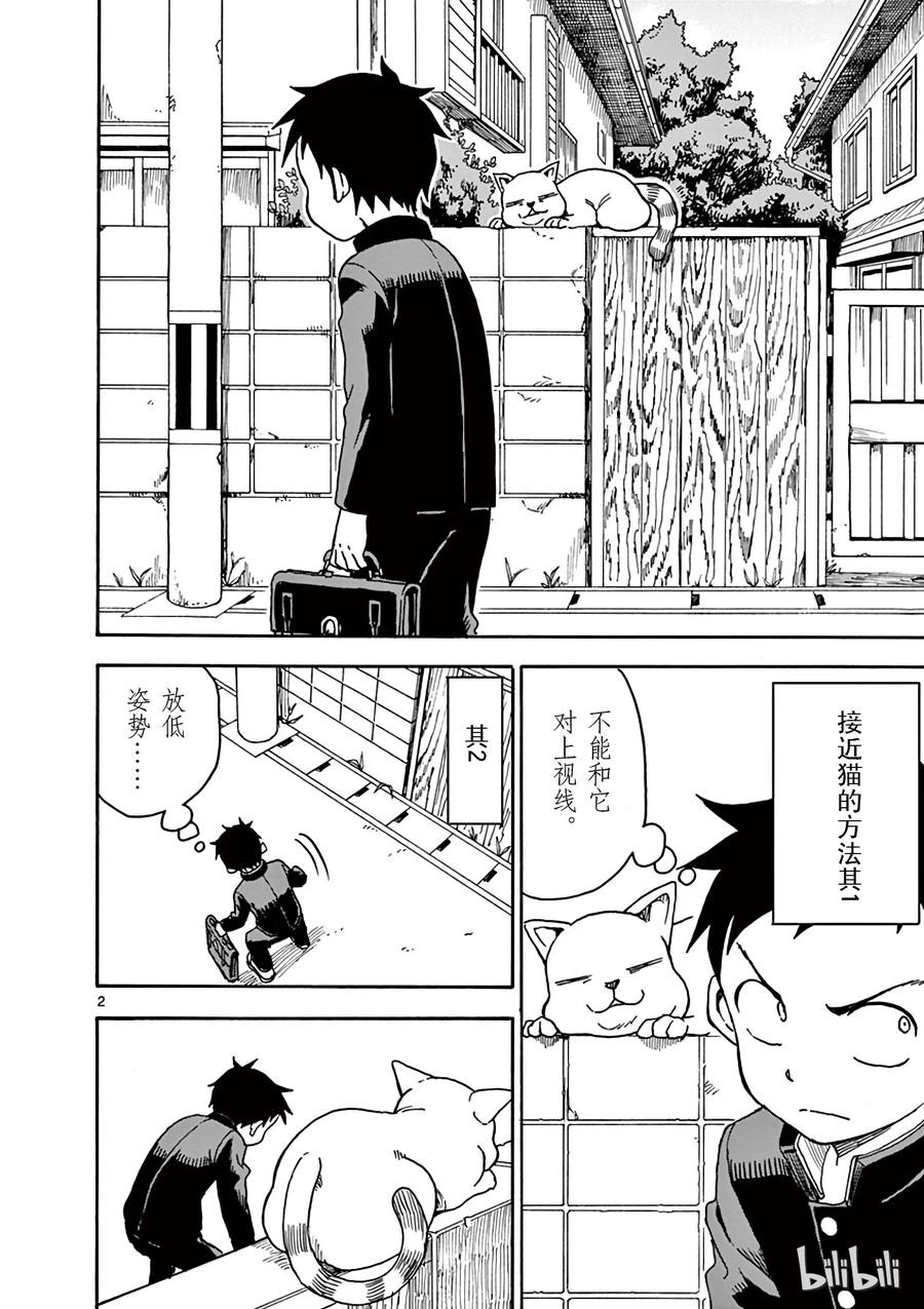 擅长捉弄的高木同学有第四季吗漫画,034 猫2图