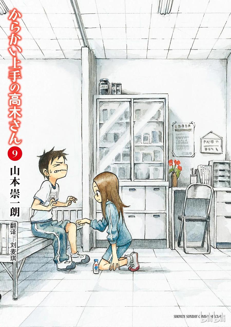 擅长捉弄的高木同学真人版免完整漫画,073 间接接吻1图