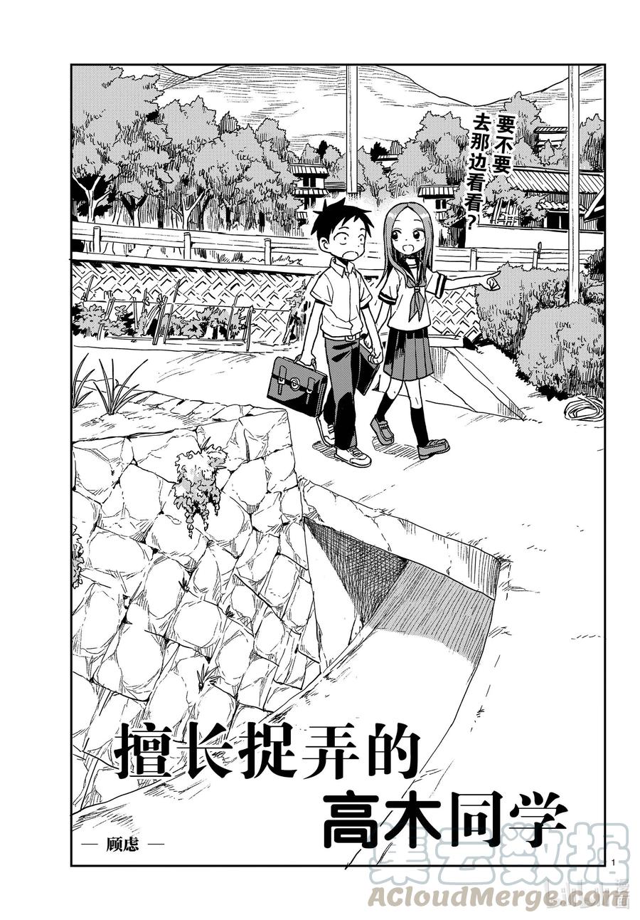 擅长捉弄的高木同学有第四季吗漫画,146 顾虑1图
