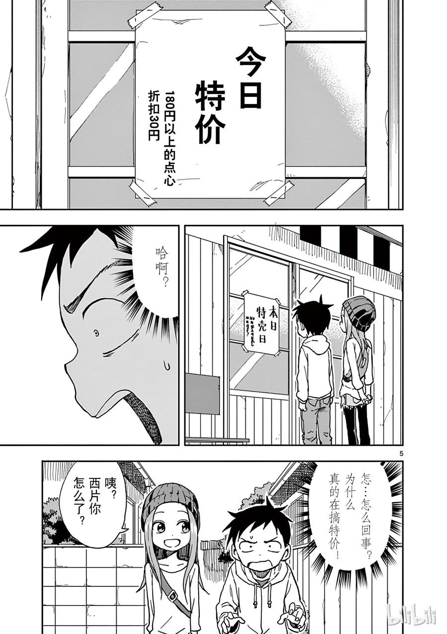 擅长捉弄的高木同学第1季漫画,086 愚人节5图