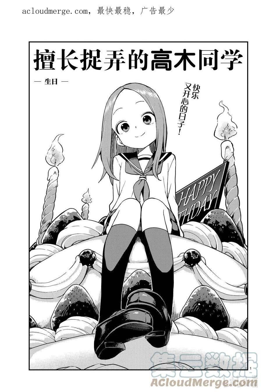 擅长捉弄的高木同学有第四季吗漫画,167 生日1图