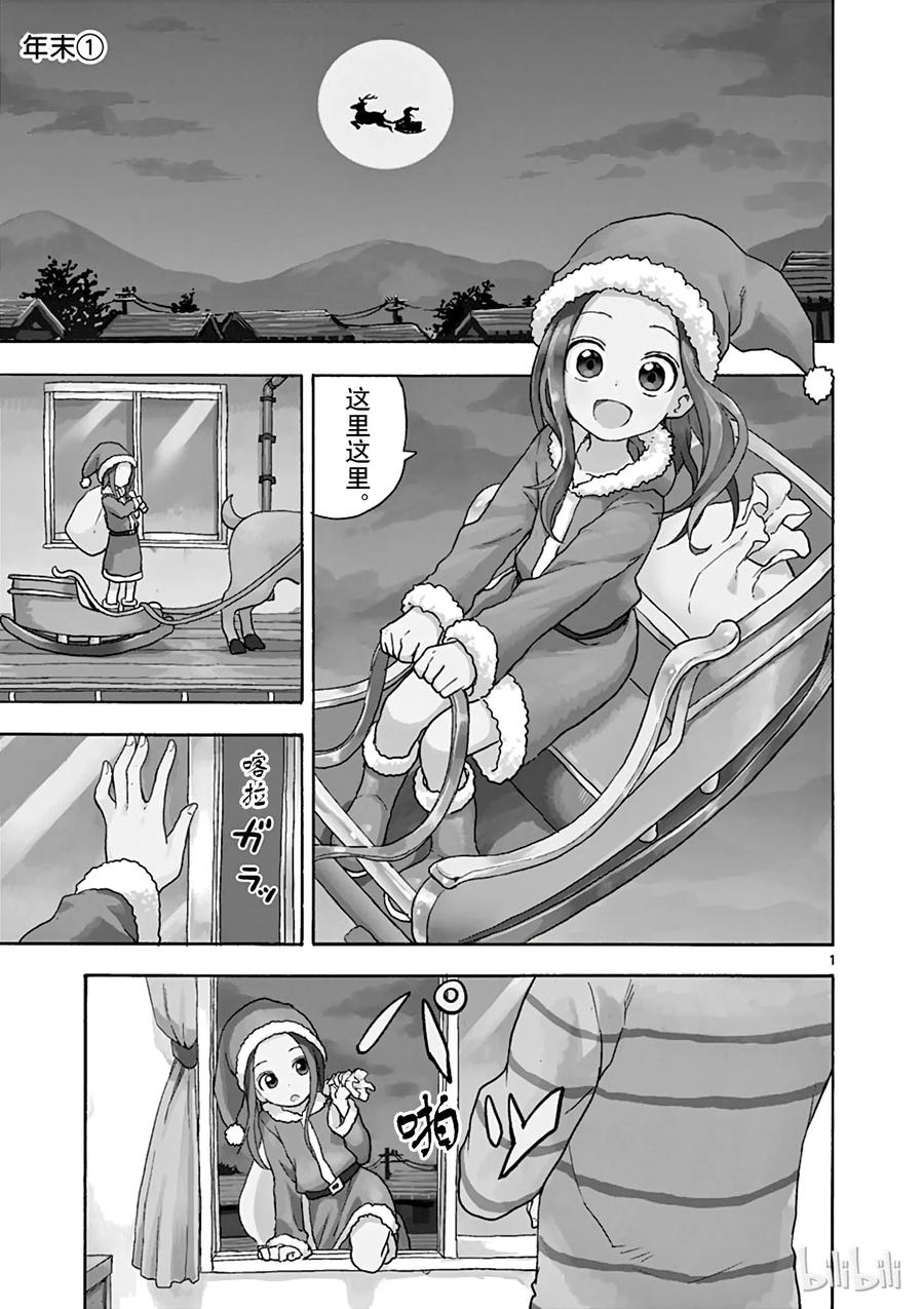 擅长捉弄的高木同学真人版免完整漫画,076 岁末①1图