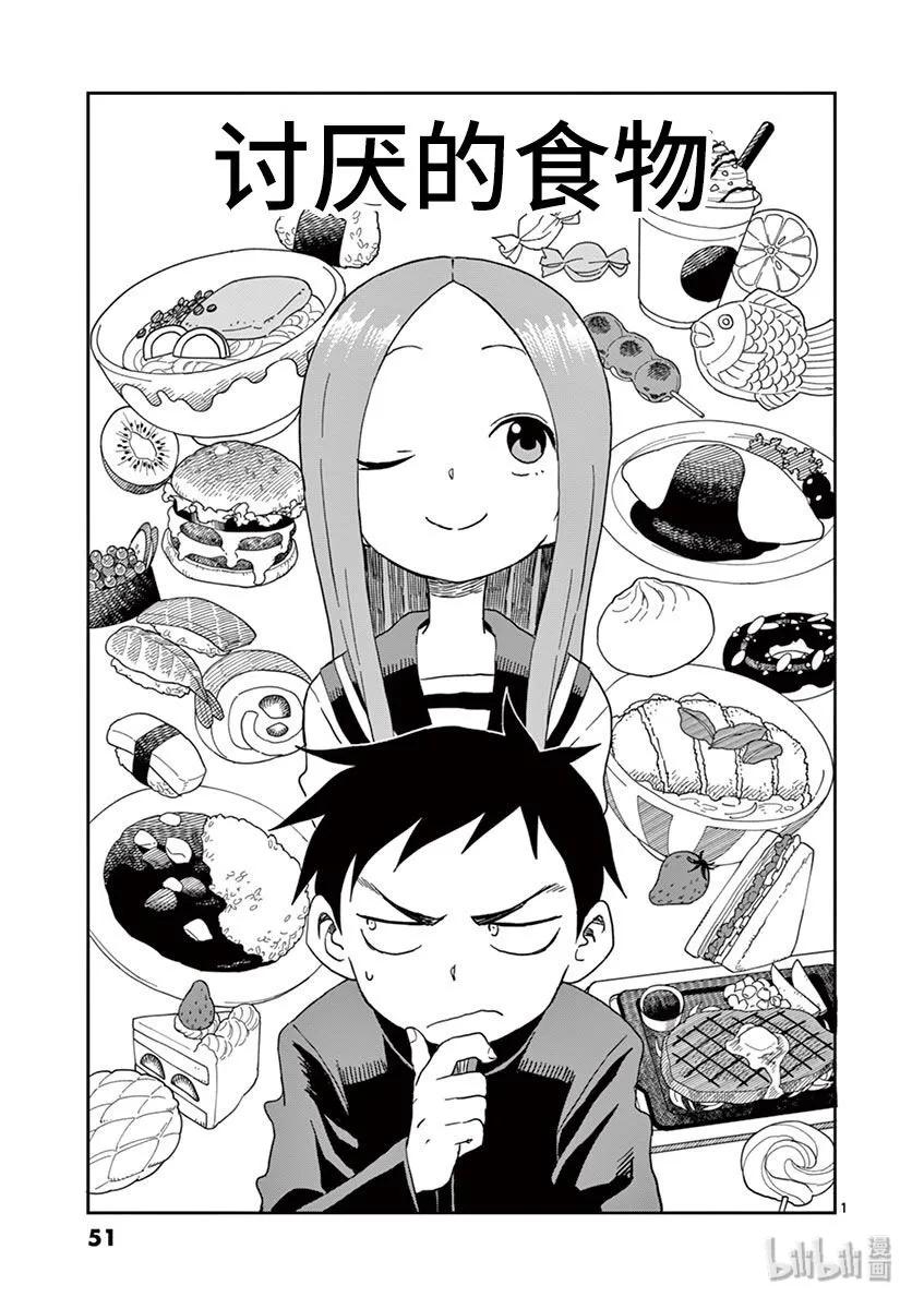 擅长捉弄的高木同学真人版免完整漫画,103 讨厌的食物1图