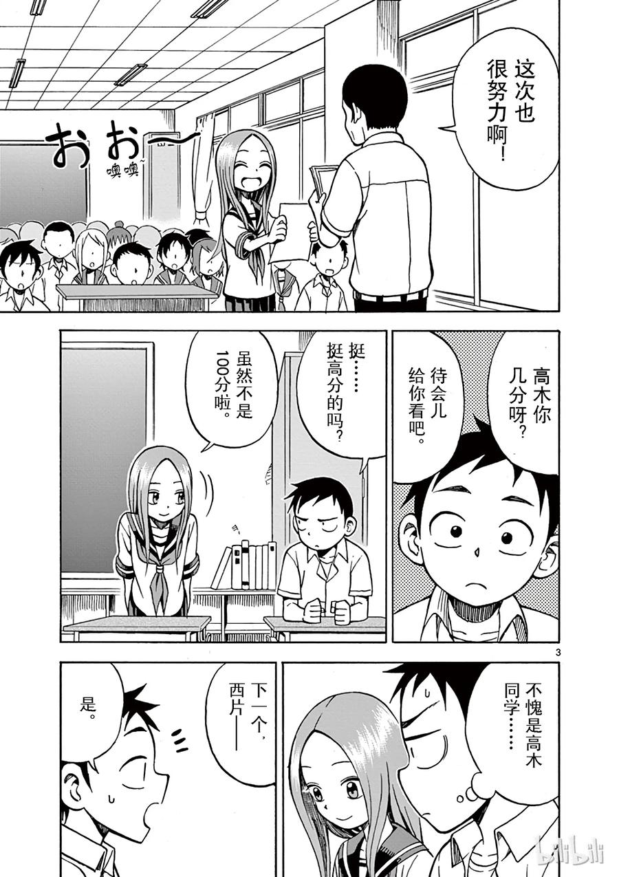 擅长捉弄的高木同学第1季漫画,012 出成绩3图