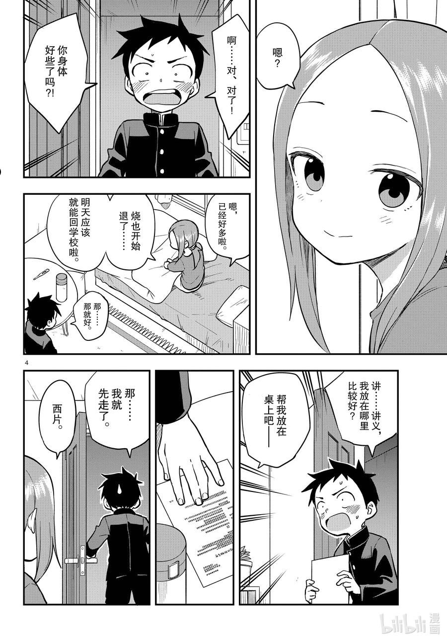 擅长捉弄的高木同学真人版免完整漫画,159 探病4图