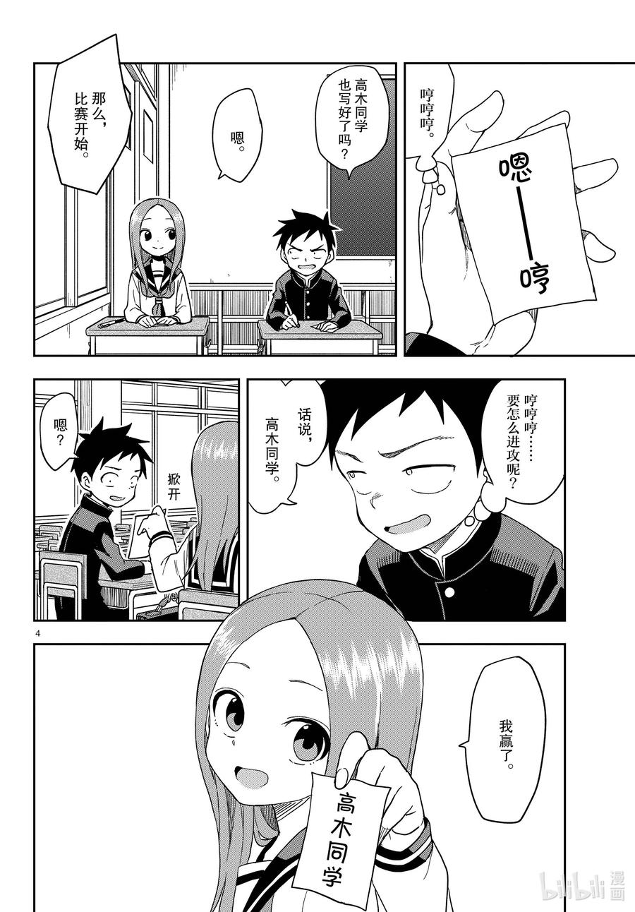 擅长捉弄的高木同学有第四季吗漫画,143 禁语游戏4图