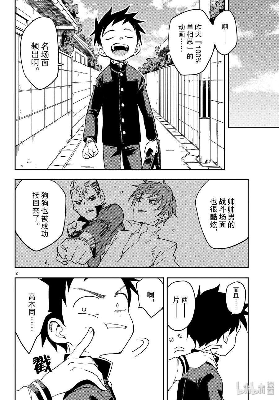 擅长捉弄的高木同学有第四季吗漫画,131 名场面2图