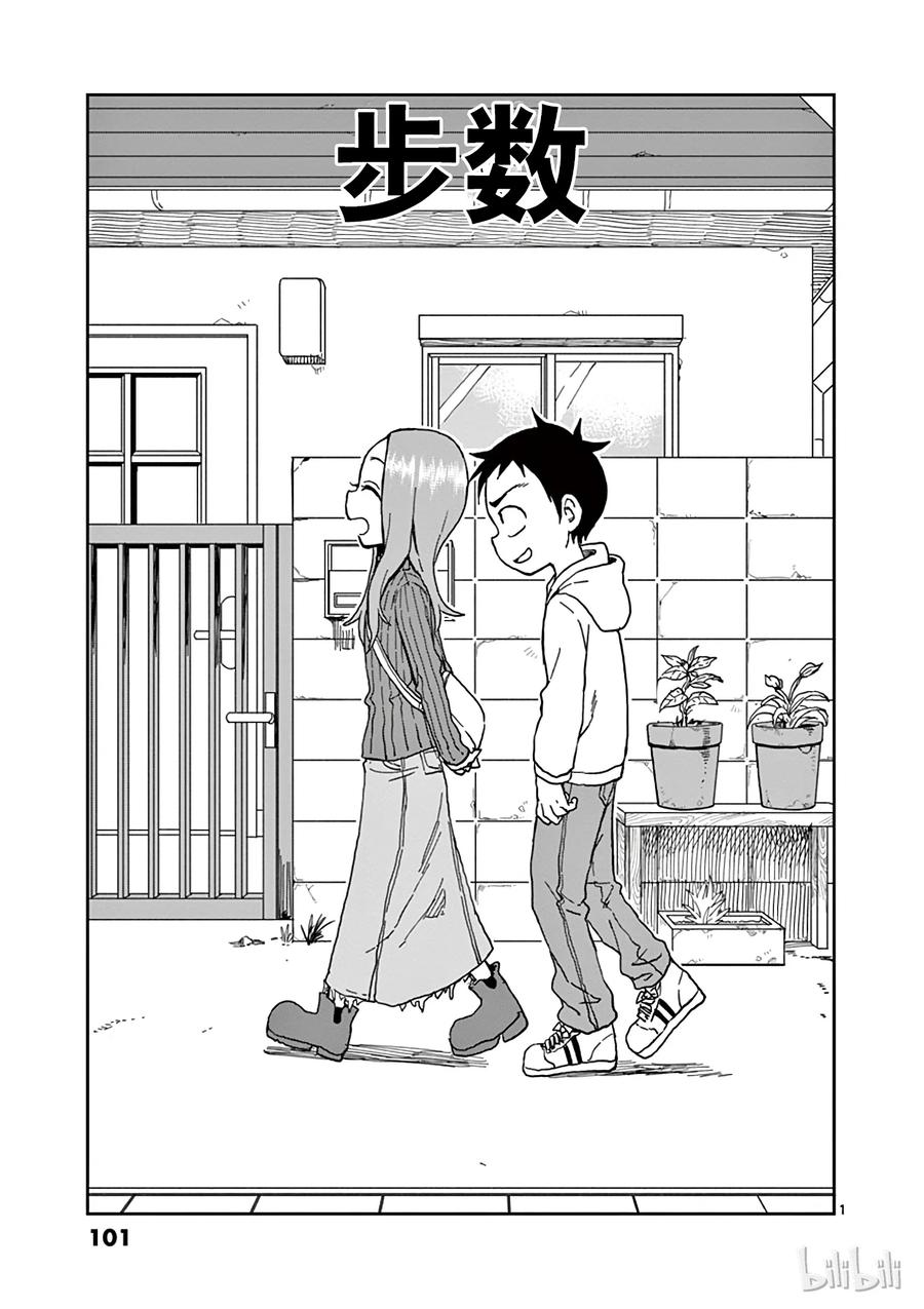 擅长捉弄的高木同学有第四季吗漫画,079 步数1图
