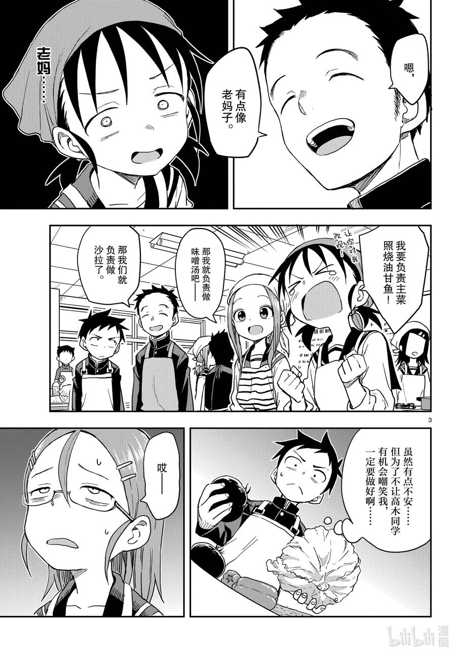 擅长捉弄的高木同学漫画免费观看漫画,139 料理实践课3图