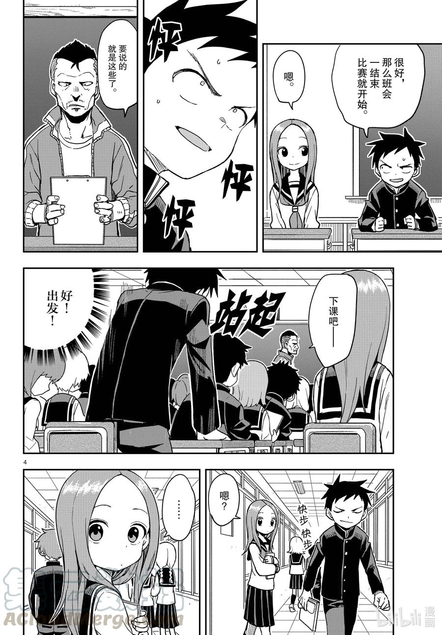 擅长捉弄的高木同学真人版免完整漫画,140 换教室4图