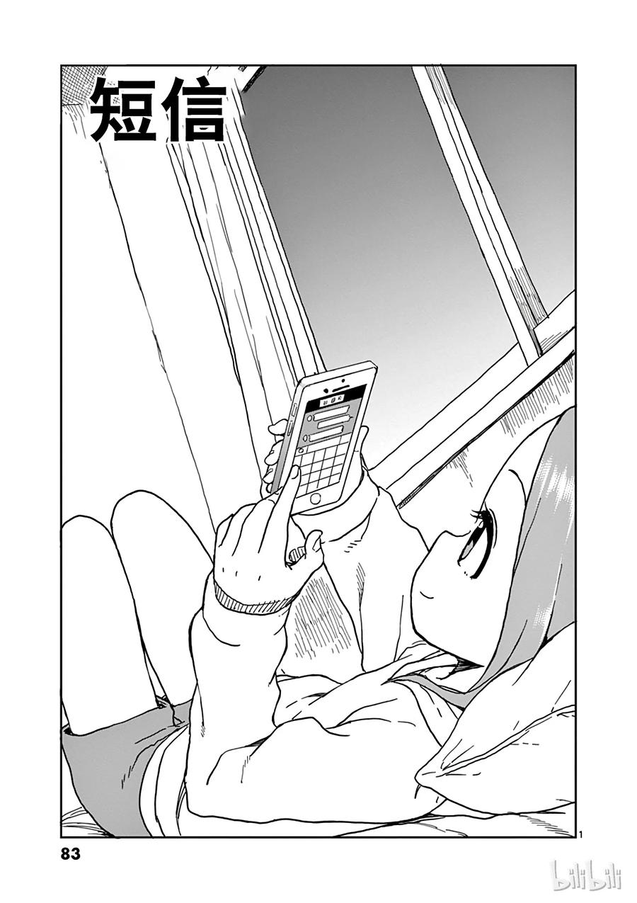 擅长捉弄的高木同学漫画免费观看漫画,078 短信1图