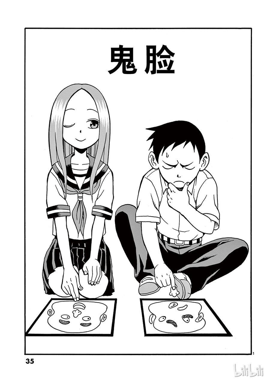 擅长捉弄的高木同学第1季漫画,003 鬼脸1图