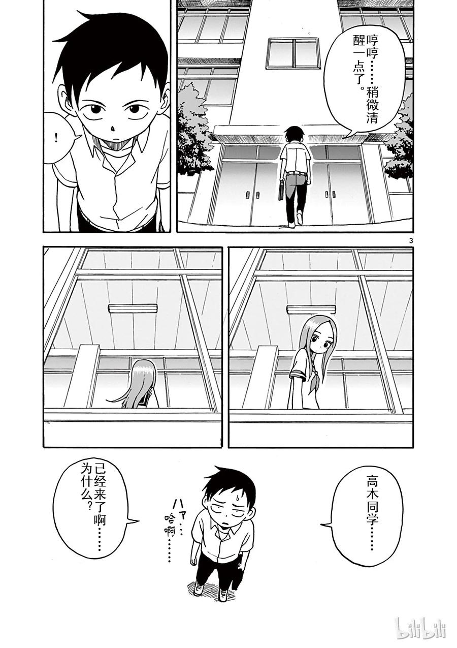 擅长捉弄的高木同学真人版免完整漫画,006 值日3图
