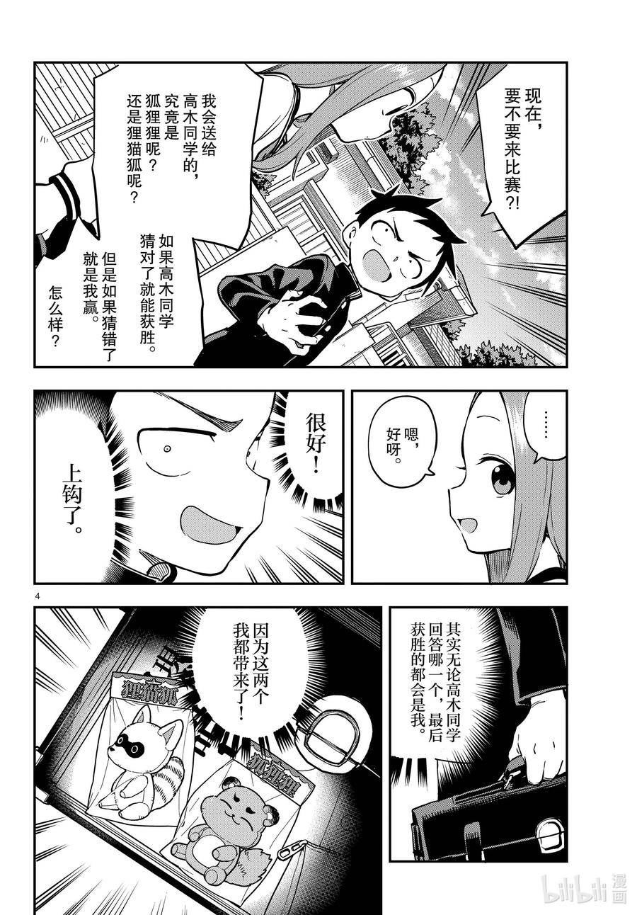 擅长捉弄的高木同学有第四季吗漫画,167 生日4图