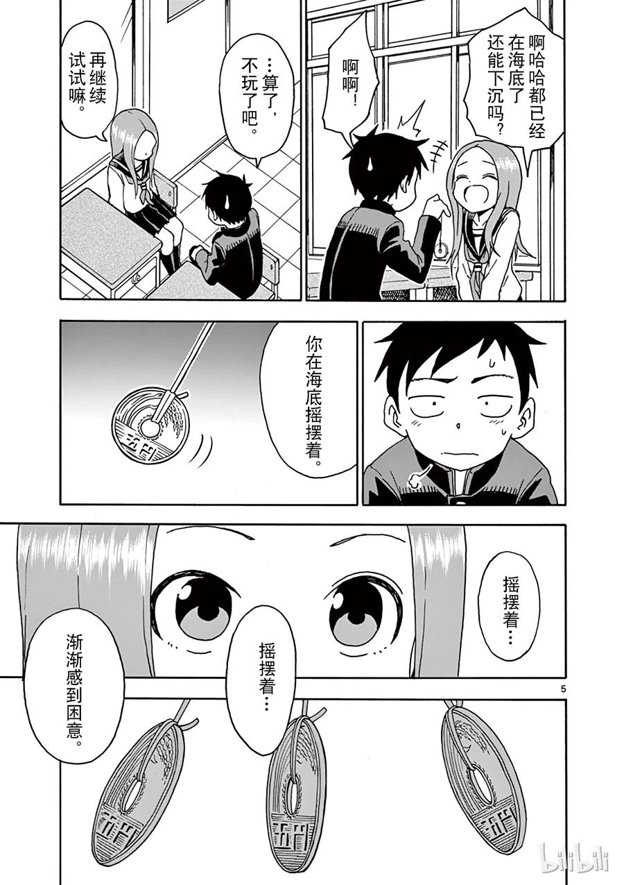 擅长捉弄的高木同学有第四季吗漫画,058 催眠术5图