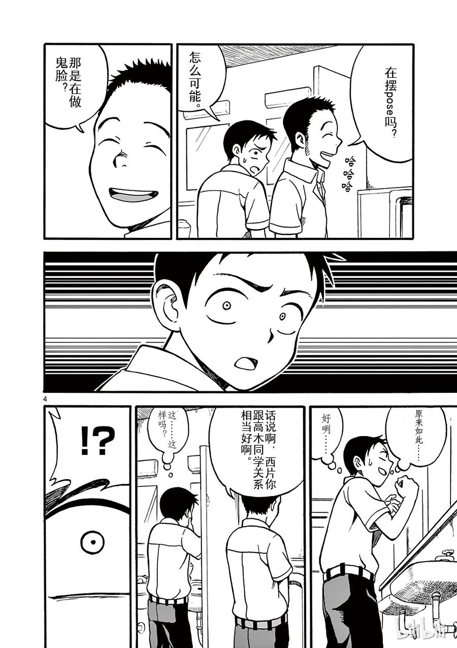 擅长捉弄的高木同学第1季漫画,003 鬼脸4图
