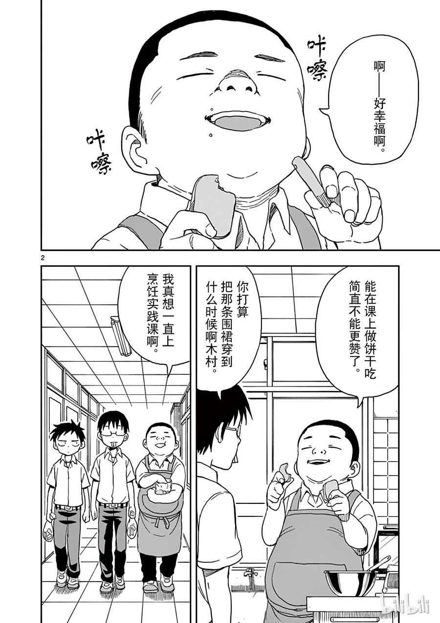 擅长捉弄的高木同学第1季漫画,085 饼干2图