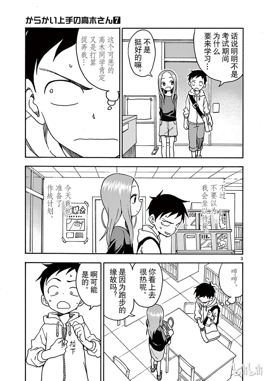 擅长捉弄的高木同学有第四季吗漫画,060 T恤3图