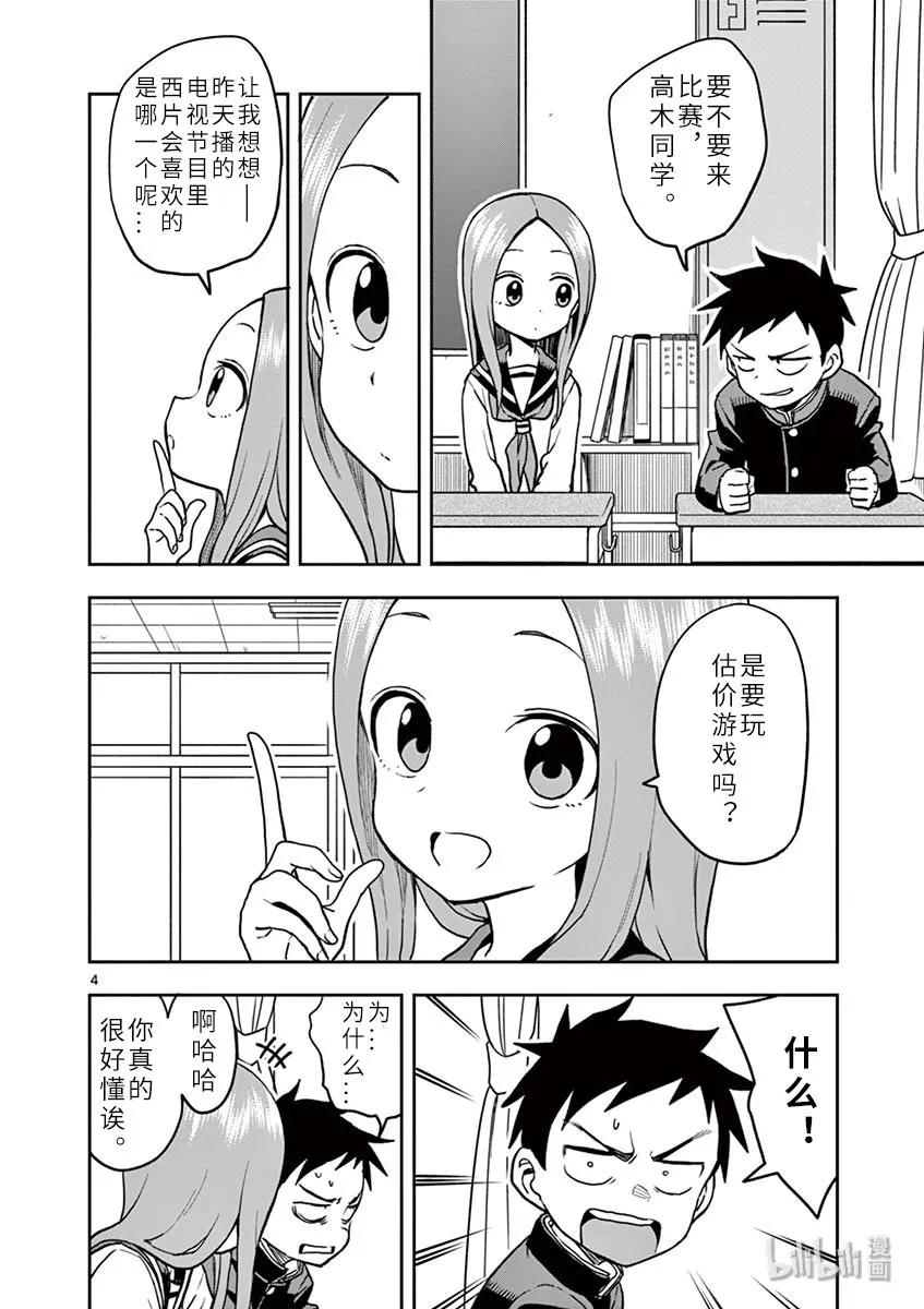 擅长捉弄的高木同学真人版免完整漫画,112 估价游戏4图