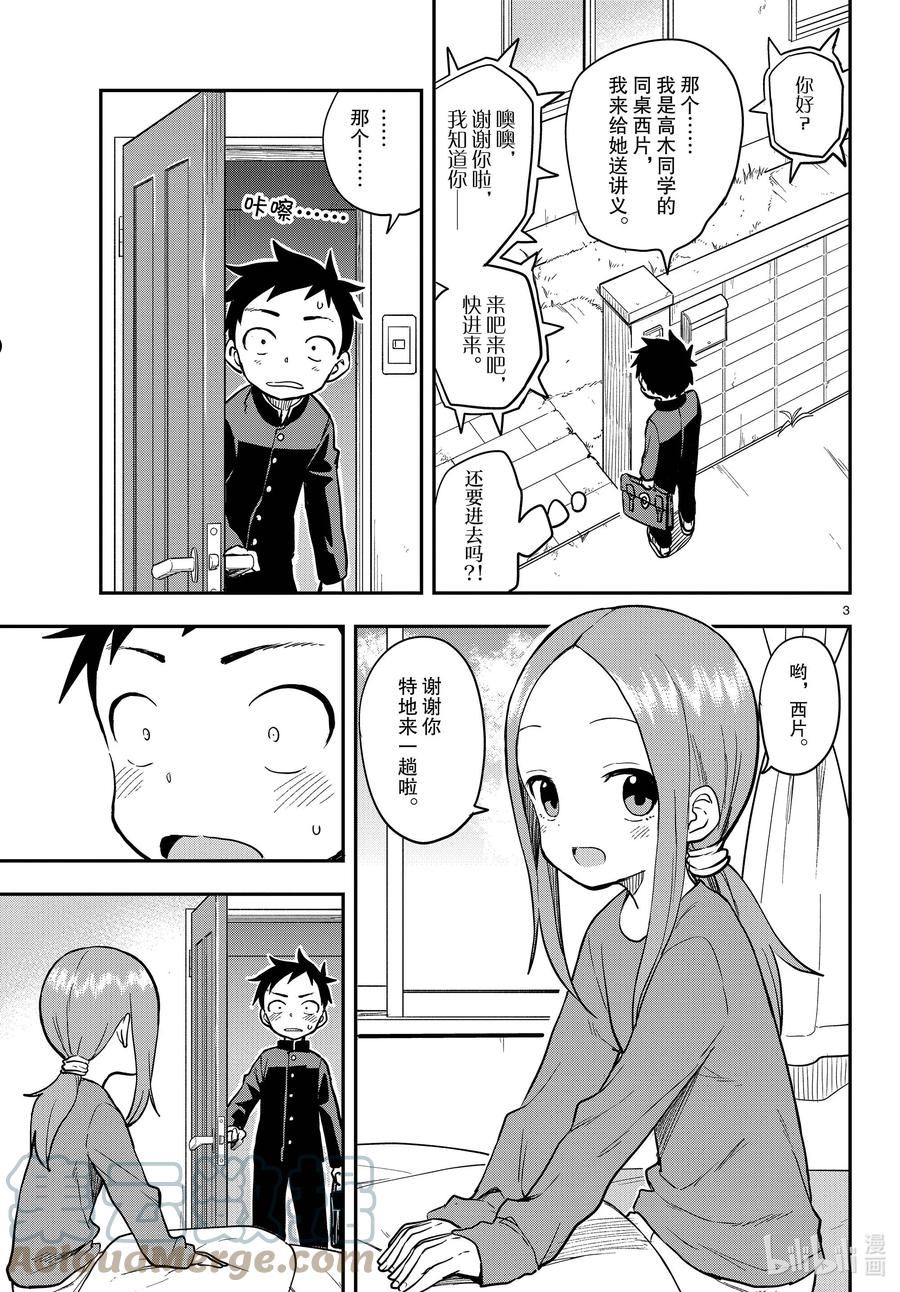 擅长捉弄的高木同学真人版免完整漫画,159 探病3图
