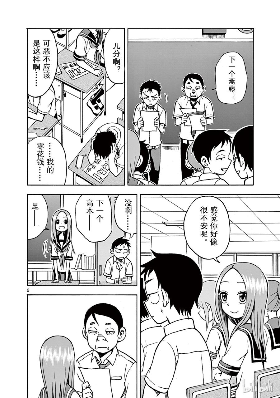 擅长捉弄的高木同学第1季漫画,012 出成绩2图