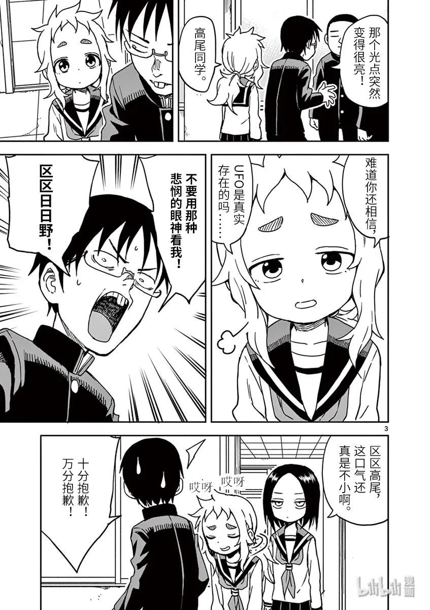 擅长捉弄的高木同学真人版免完整漫画,104 UFO3图