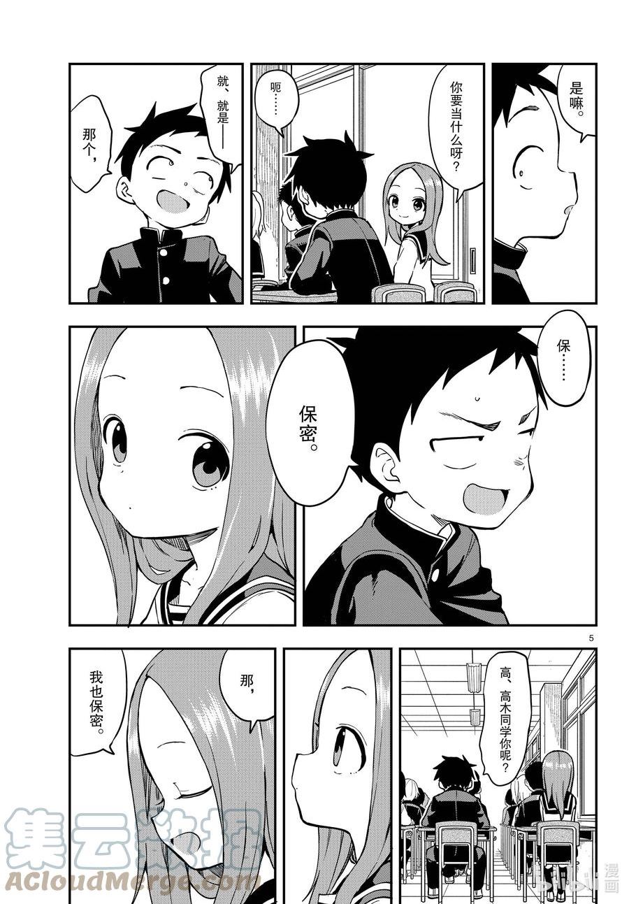 擅长捉弄的高木同学真人版免完整漫画,165 决定班委5图