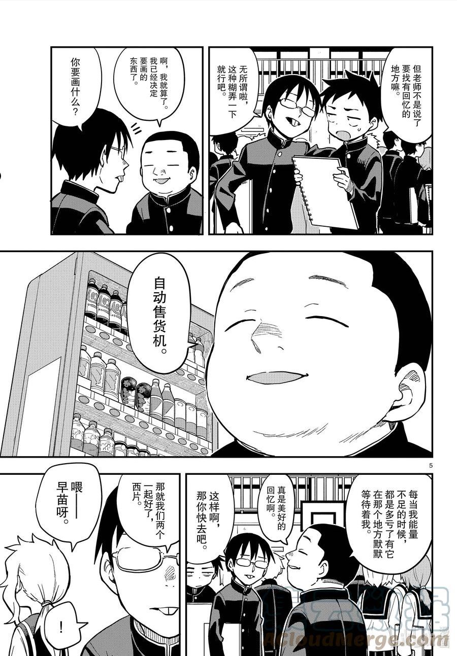 擅长捉弄的高木同学有第四季吗漫画,158 写生5图