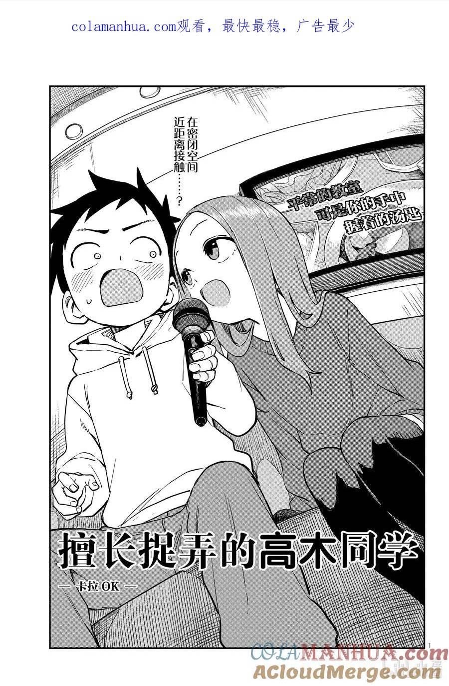擅长捉弄的高木同学真人版免完整漫画,170 卡拉OK1图