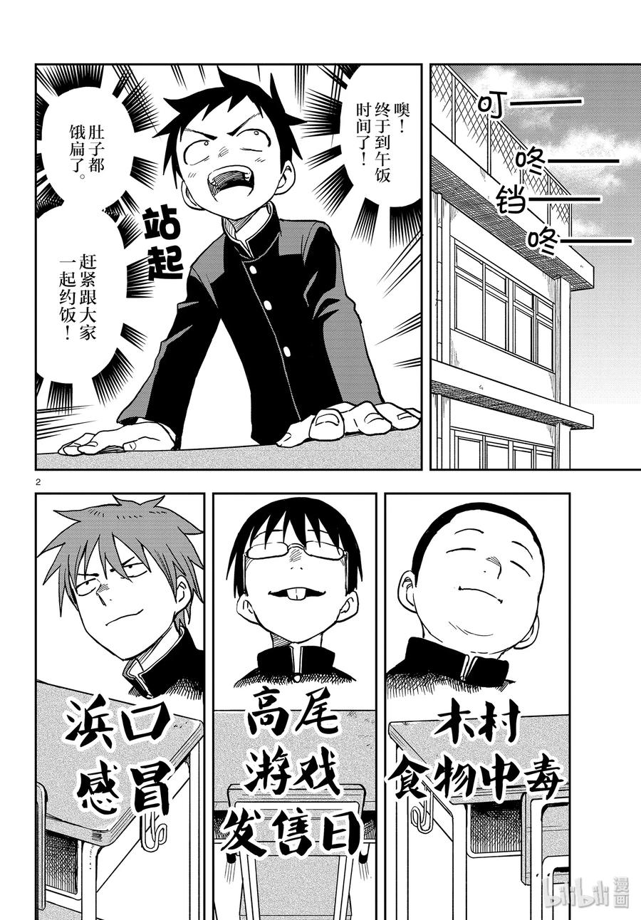 擅长捉弄的高木同学真人版免完整漫画,124 便当2图