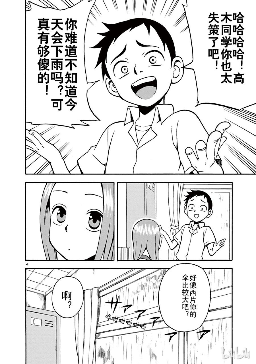 擅长捉弄的高木同学有第四季吗漫画,007 伞4图