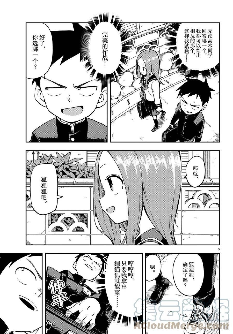 擅长捉弄的高木同学有第四季吗漫画,167 生日5图