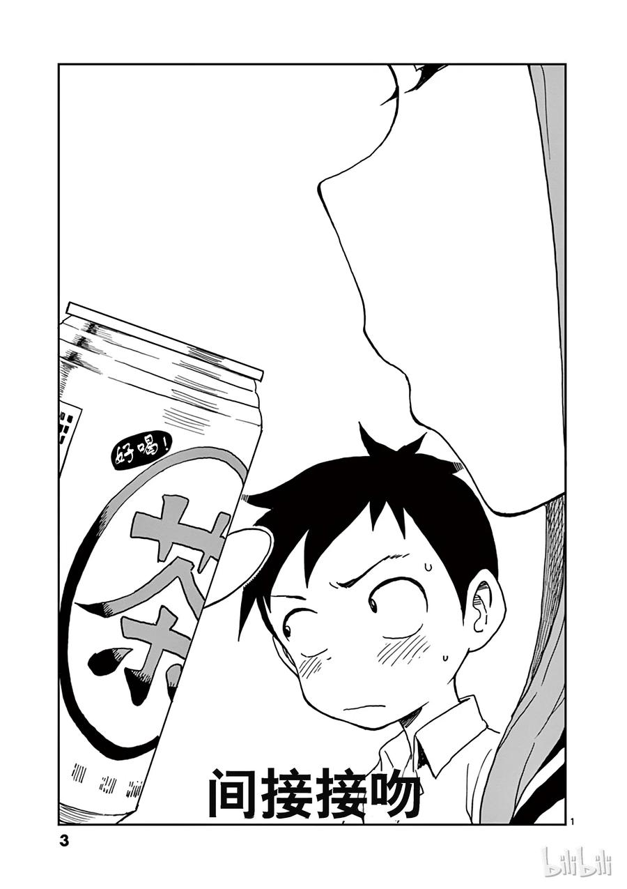 擅长捉弄的高木同学真人版免完整漫画,073 间接接吻4图