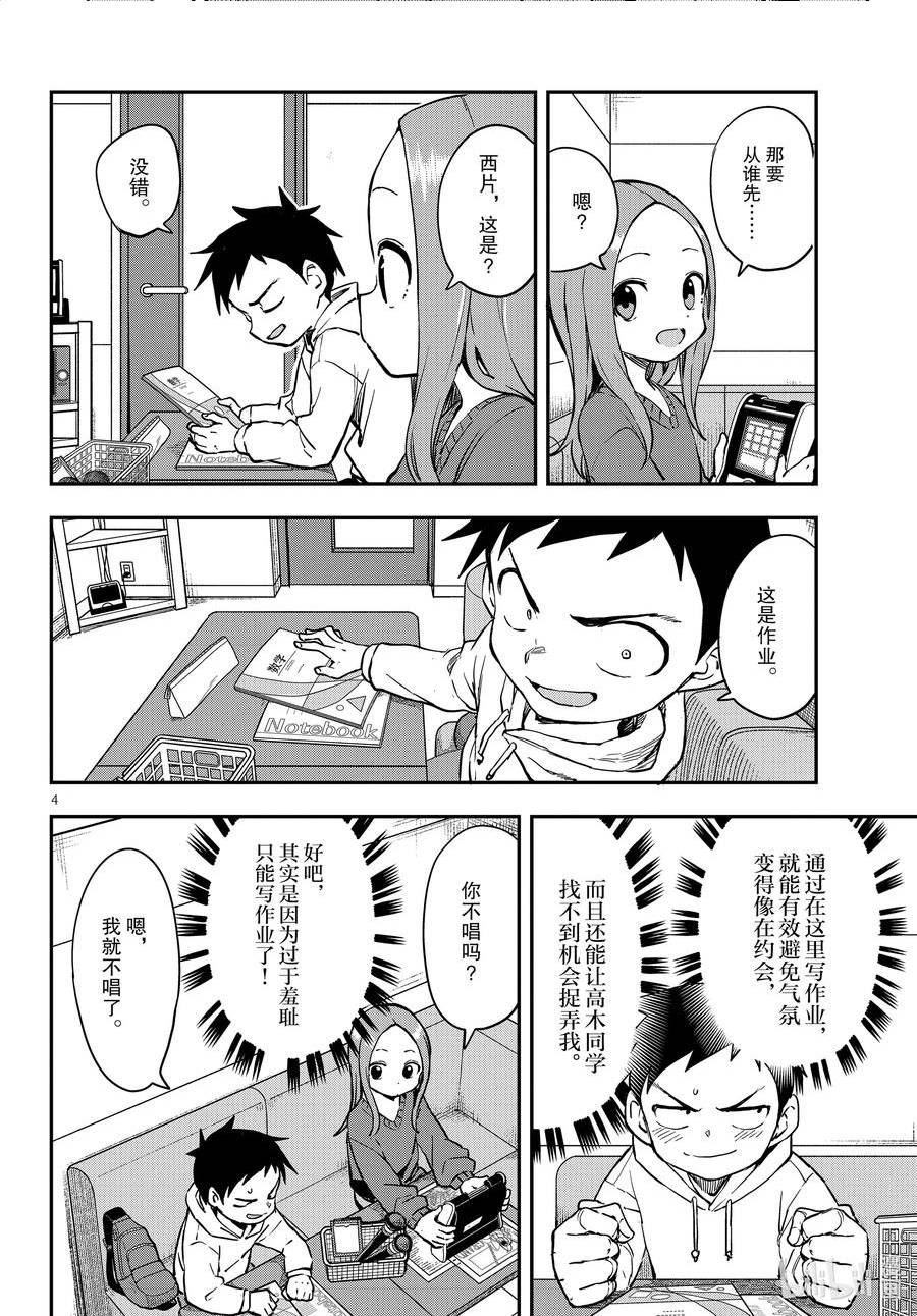 擅长捉弄的高木同学真人版免完整漫画,170 卡拉OK4图