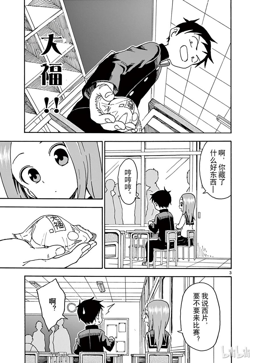 擅长捉弄的高木同学有第四季吗漫画,059 大福3图