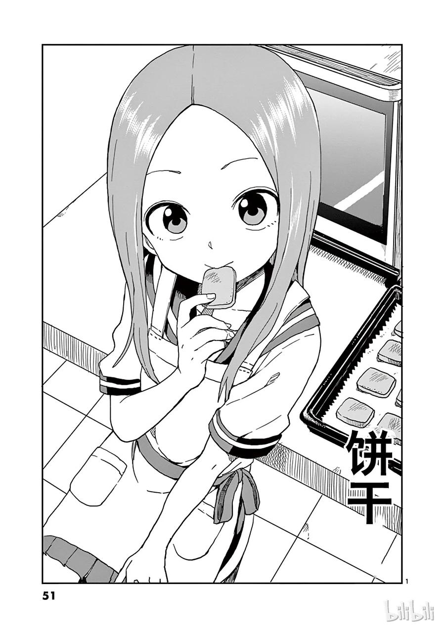 擅长捉弄的高木同学第1季漫画,085 饼干1图