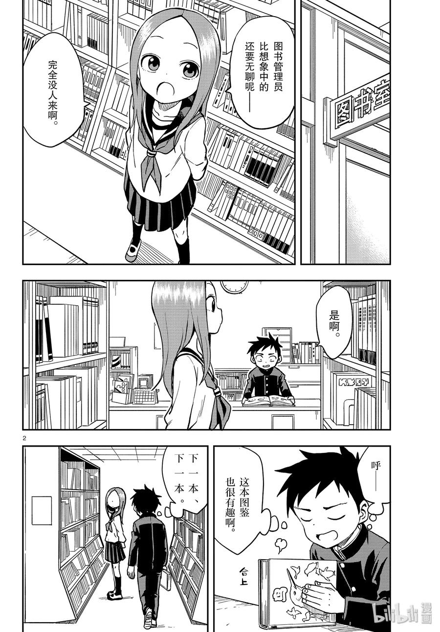 擅长捉弄的高木同学真人版免完整漫画,126 反射神经2图