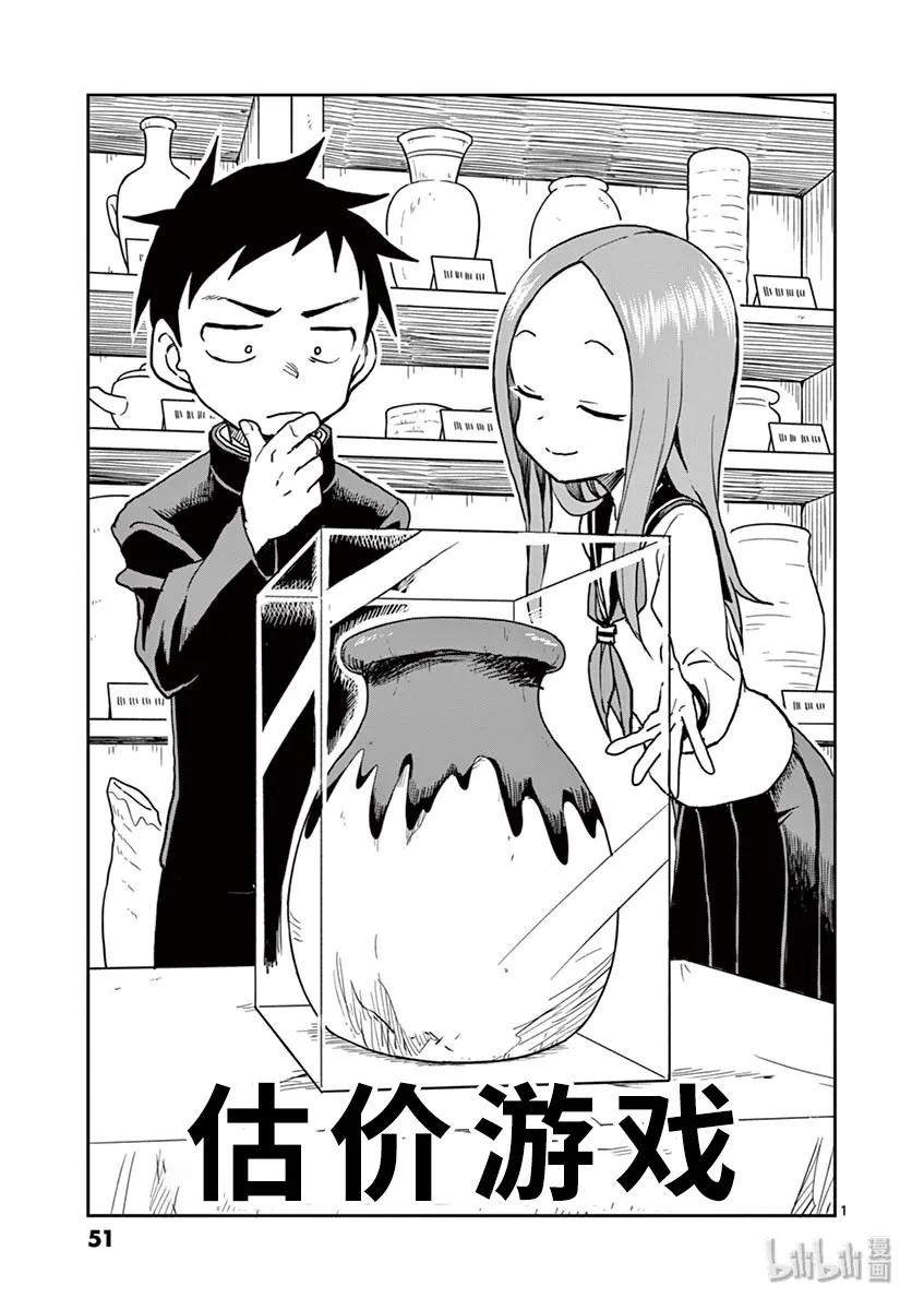 擅长捉弄的高木同学真人版免完整漫画,112 估价游戏1图