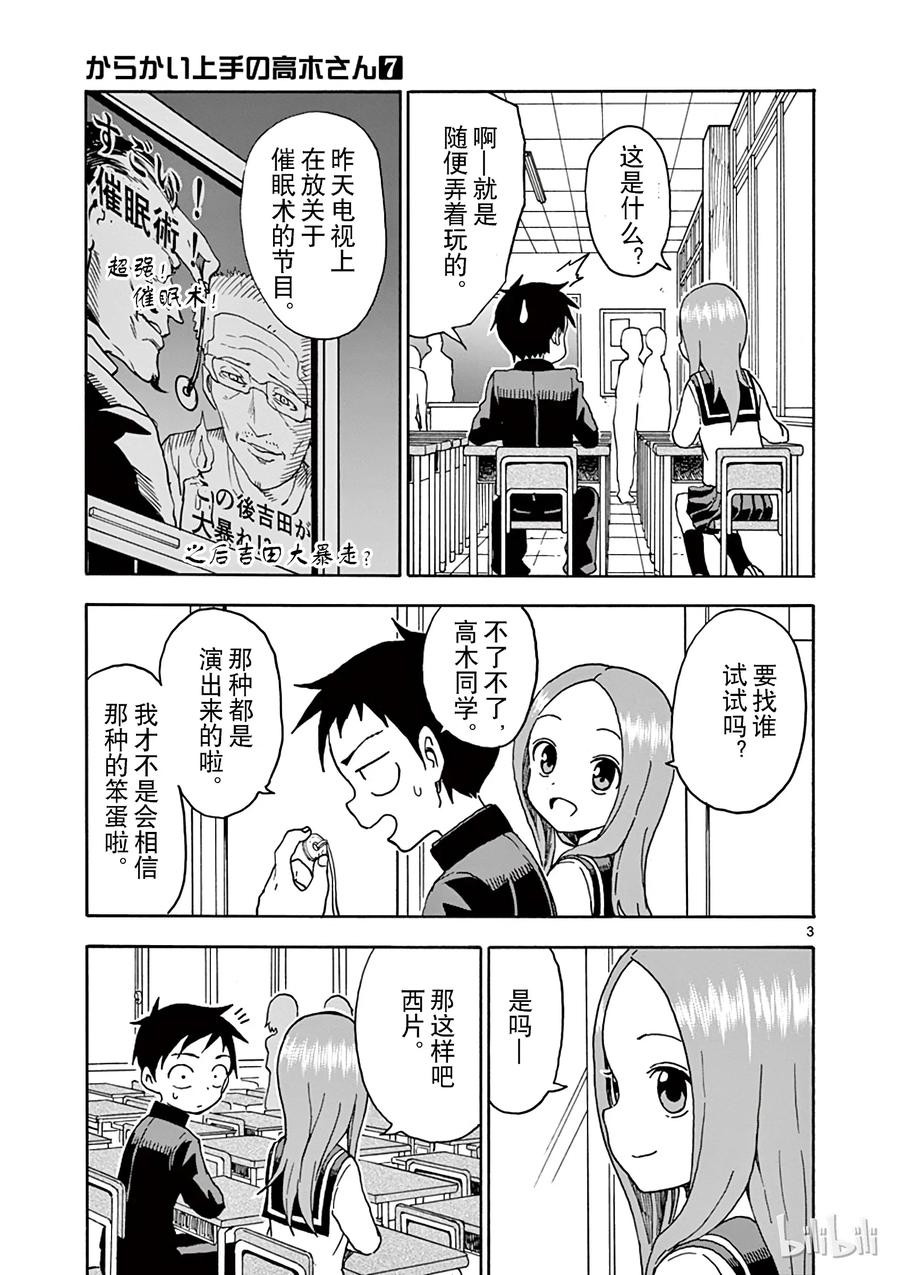 擅长捉弄的高木同学有第四季吗漫画,058 催眠术3图