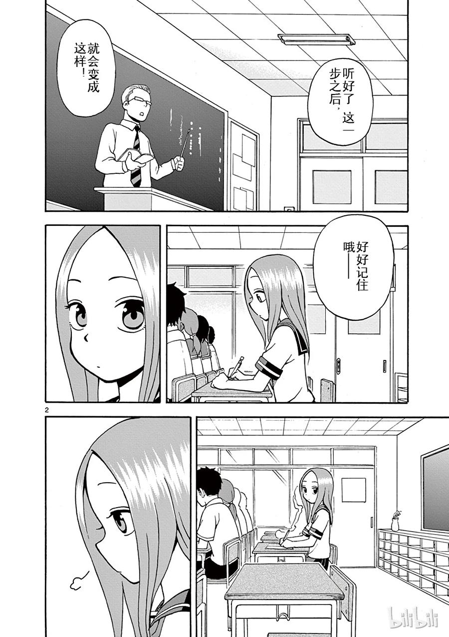擅长捉弄的高木同学有第四季吗漫画,008 感冒2图