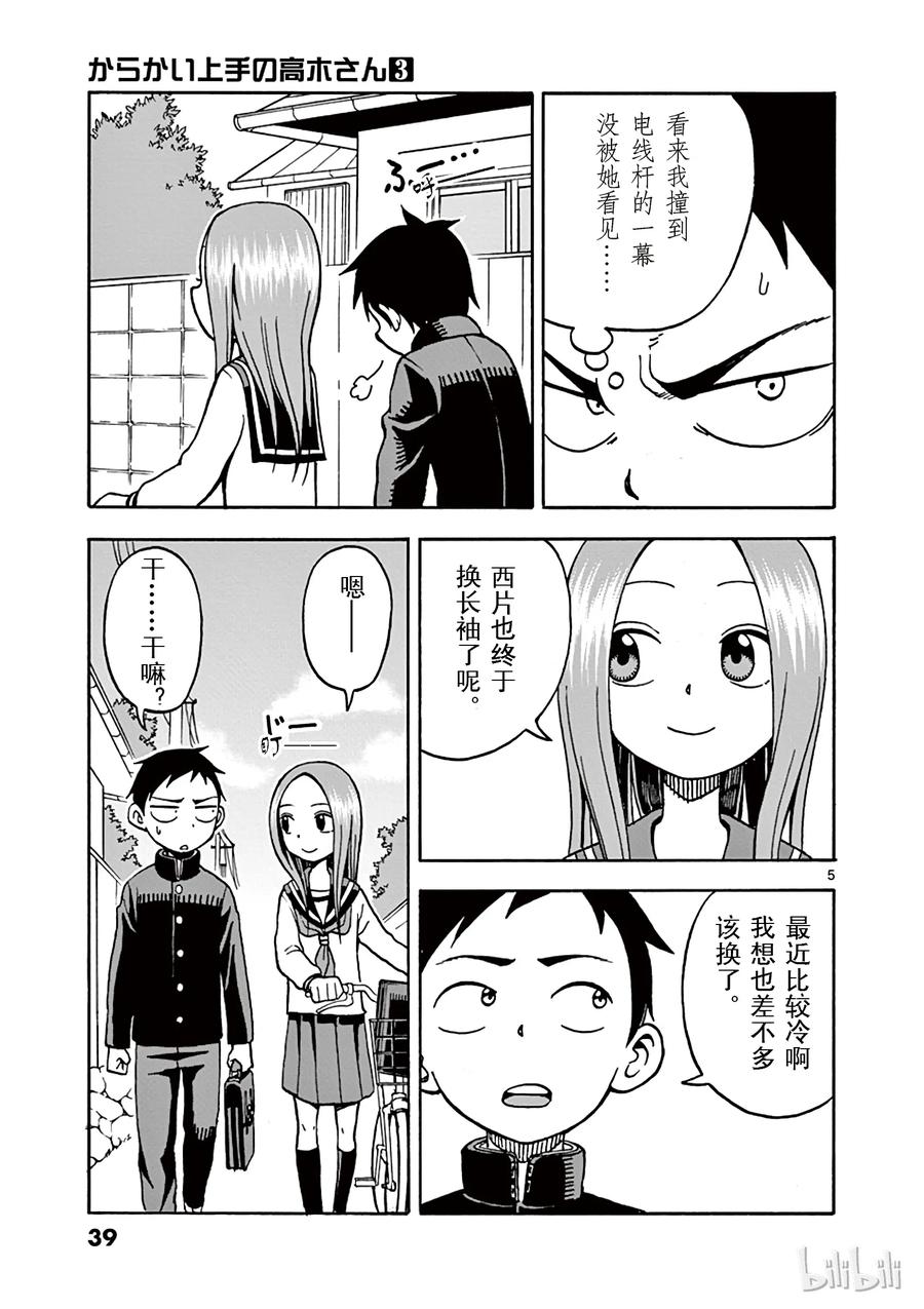 擅长捉弄的高木同学第1季漫画,021 比身高5图