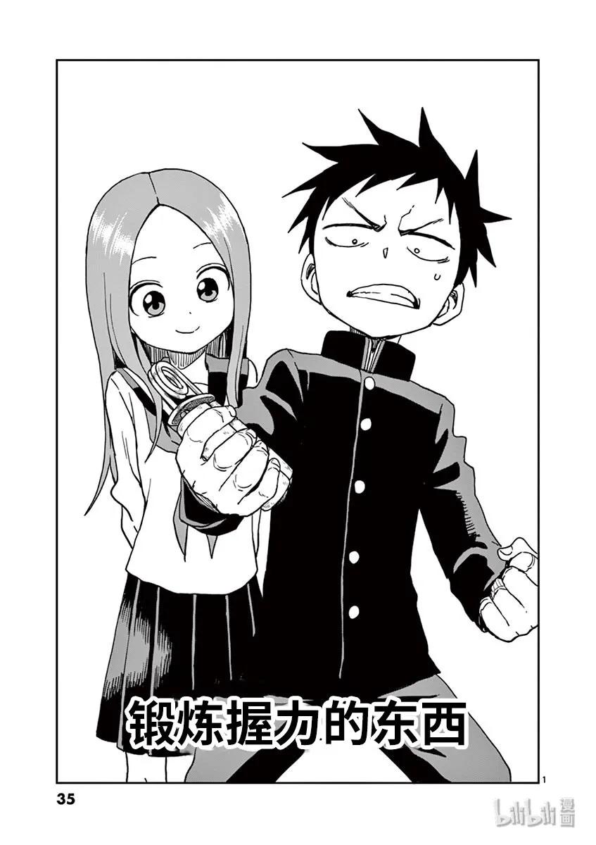 擅长捉弄的高木同学真人版免完整漫画,102 锻炼握力的东西1图