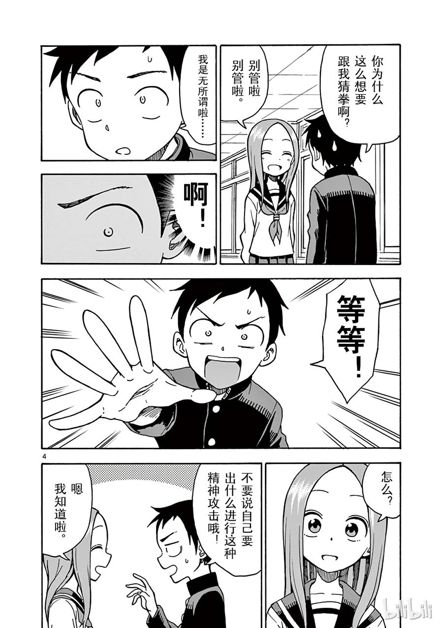 擅长捉弄的高木同学真人版免完整漫画,031 占卜4图