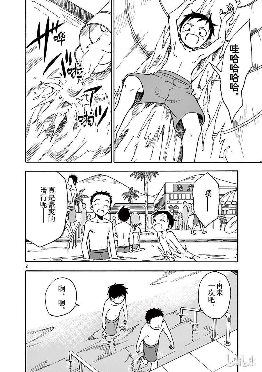 擅长捉弄的高木同学真人版免完整漫画,050 Water Slider②2图